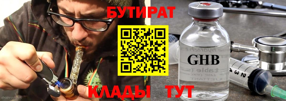 Бутират 1.4BDO Выборг