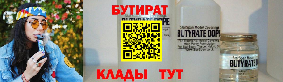 Выборг  БУТИРАТ  Вход с VPN  Бутират 1.4BDO 