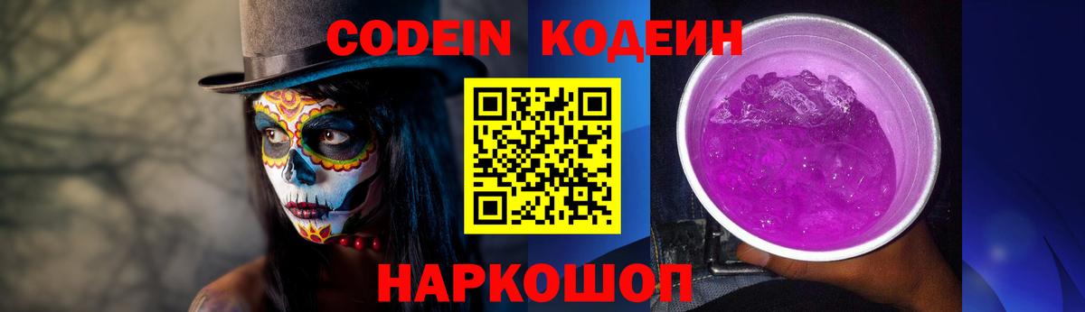 Кодеин Purple Drank  Кодеиновый сироп Lean Purple Drank  Выборг  Вход с VPN 