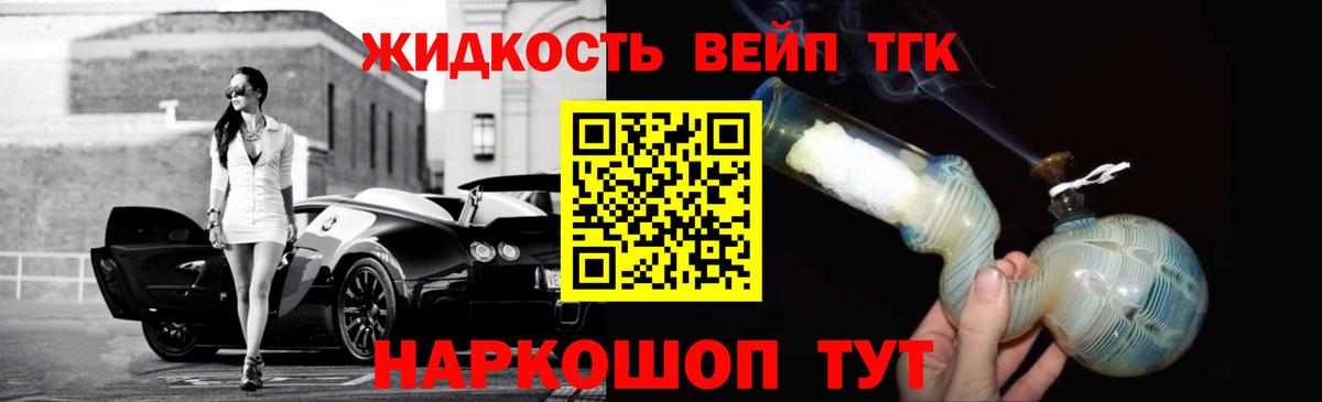ТГК жижа Выборг